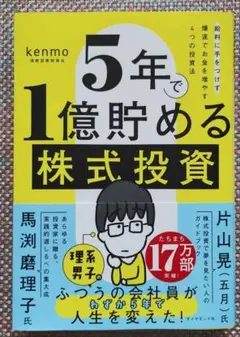 5年で1億貯める株式投資