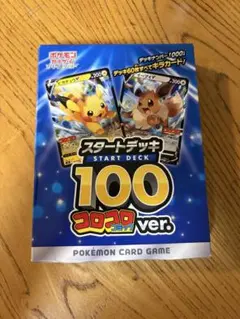 新品未開封】スタートデッキ100コロコロコミックver.ポケカ - メルカリ