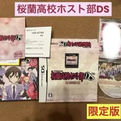 DS 桜蘭高校ホスト部 DS 限定版 激レア！完品　女性向け恋愛アドベンチャー