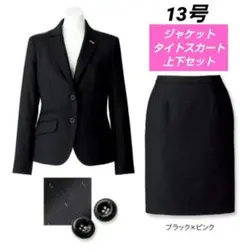 ボンマックス 事務服 ジャケット スカート 上下セット ブラック×ピンク 13号