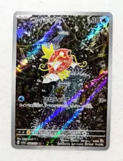 コイキング AR SV1a トリプレットビート 080/073