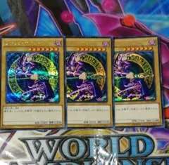 ブラックマジシャン　シークレット　3枚