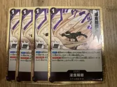 ワンピース カード 浸食輪廻 イベントカード 4枚セット