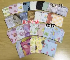 ハンドメイド 折り紙 豆ポチ袋 ミニ封筒 60枚セット ⑱