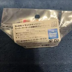 ちいかわ　サンリオ　スーパーマーケットな箱付き　フレークシール
