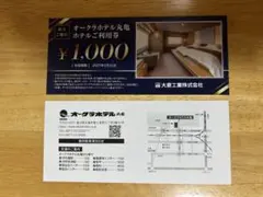 オークラホテル丸亀 ホテル利用券 ¥1,000✖️8枚