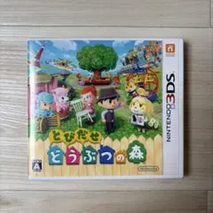 3DS とびだせ どうぶつの森