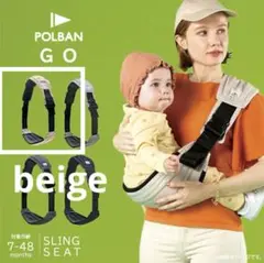 POLBAN GO SLING SEAT アイボリー　ポルバン　スリング
