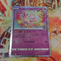 ミュウ ふしぎなしっぽ 25th パラレルミラー s8a ポケモンカード
