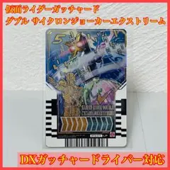 サイクロンジョーカーエクストリーム 仮面ライダー DXガッチャードライバー