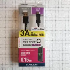 【未使用品】エレコムUSB2.0ケーブルStandard-A Type-C