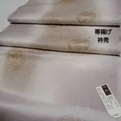 No.5770帯揚げ　衿秀　刺繍　正絹　丹後ちりめん　着物　和装小物　新品未使用