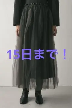 週末セール《新品タグ付き》チュールレイヤードスカート