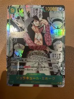 ワンピース カードゲーム ジュラキュール・ミホーク コミパラ