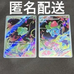 5*ル様 ポケモンカード フシギダネ フシギソウ AR メガブレイブ