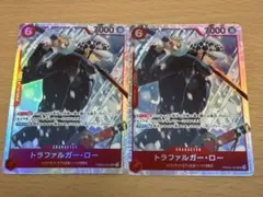 OP】トラファルガー・ロー【SR】(PRB02収録)PRB02-002 2枚