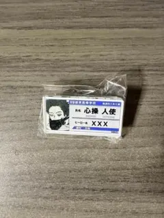 僕のヒーローアカデミア 心操人使 ネームプレート