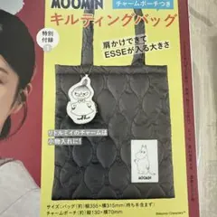 ☆新品・未開封品☆ESSE 2026年1月号　MOOMIN キルティングバッグ