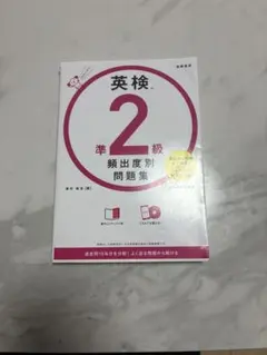英検®準2級 頻出度別問題集　CD付き