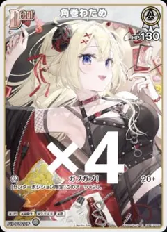 角巻わため　ホロライブカード　パラレル　限定プロモ　4枚　②