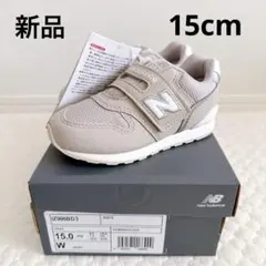 新品　ニューバランス　iz996 bd3 15cm ベージュ　スニーカー　ベビー