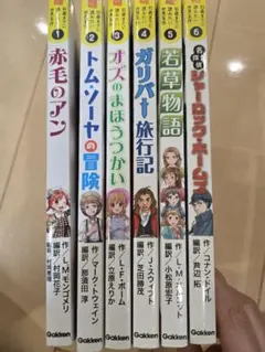 10歳までに読みたい名作ミステリー 6冊セット 学研