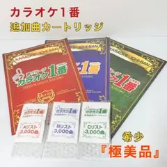 2025年最新】カラオケ 一 番 曲 リストの人気アイテム - メルカリ