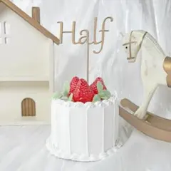 Cタイプ　half　ハーフバースデー　記念日　ケーキ　お祝いアイテム　木製