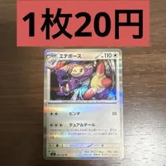 エテボース R 残り6枚のサムネイル