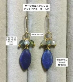 ラピスラズリ(マーキス)＆ラブラドライト、アパタイトのサージカルステンレスピアス