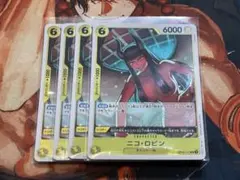 ニコ・ロビン★黄6コスト6000★R★ワンピースカード★新たなる皇帝