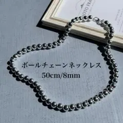 ボールチェーンネックレス シルバー925 50cm 8mm玉 レディース メンズ