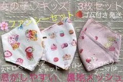 子ども　マスク　キッズ　幼児　女の子　苺　いちご　マカロン　動物　猫　熊　3枚