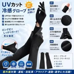 アームカバー UVカット 冷感　ロング グローブ 黒 指なし スマホ対応