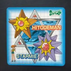 ポケモン 明治 ラッキーチャンスステッカー ヒトデマン&スターミー