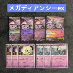 メガディアンシーex ミミッキュ メロエッタ セット