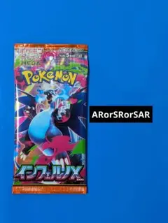 【早い者勝ち！】ポケモンカード　インフェルノx　1パック