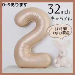 うた様専用【2】【4】キャラメル　ゆうゆうメルカリ便くすみ　数字バルーン