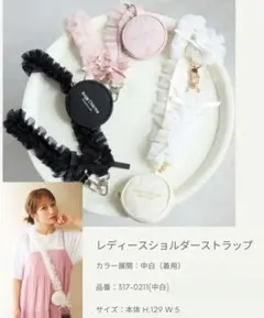 辻希美さん　フリルスマホショルダー　白のサムネイル