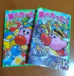 カービィ小説　2冊セット