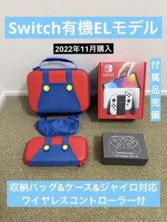 【Switch有機ELモデル】　収納バッグ&ケース&ワイヤレスコントローラー付