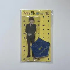 京本大我 ハマる男に蹴りたい女 アクスタ