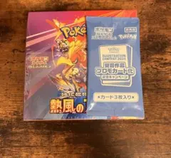 熱風のアリーナ　ボックス　未開封シュリンク付き　プロモカードセット