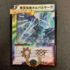 2026年最新】無双竜機ボルバルザーク bbpの人気アイテム - メルカリ