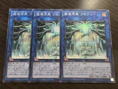 遊戯王 魔導原典クロウリー シークレット シク　3枚セット　魔導書