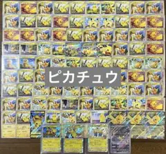 ポケモンカード ピカチュウ94枚セット 大量 パーツ 人気 まとめ売り プロモ