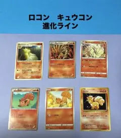 ポケモンカード　ロコン　キュウコン　6枚　進化ライン　CP Pt BWのサムネイル