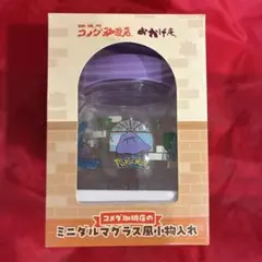 コメダ珈琲店　ポケモン ラプラス　メタモン　ミニダルマグラス風　小物入れ