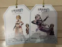 TGS2025 幻想水滸伝 STAR LEAP しおり