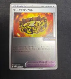 ブレイブバングル CL2026 プロモ